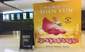 2월 7일부터 11일까지 호주 시드니를 찾은 션윈국제예술단. 화려하고 세련된 시드니 리릭극장의 7회 공연이 전부 전석매진되었습니다.